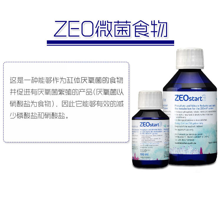 德国ZEO START3高品质液体碳源 微菌食物 降低NO3PO4可用柏林系统 - 图2