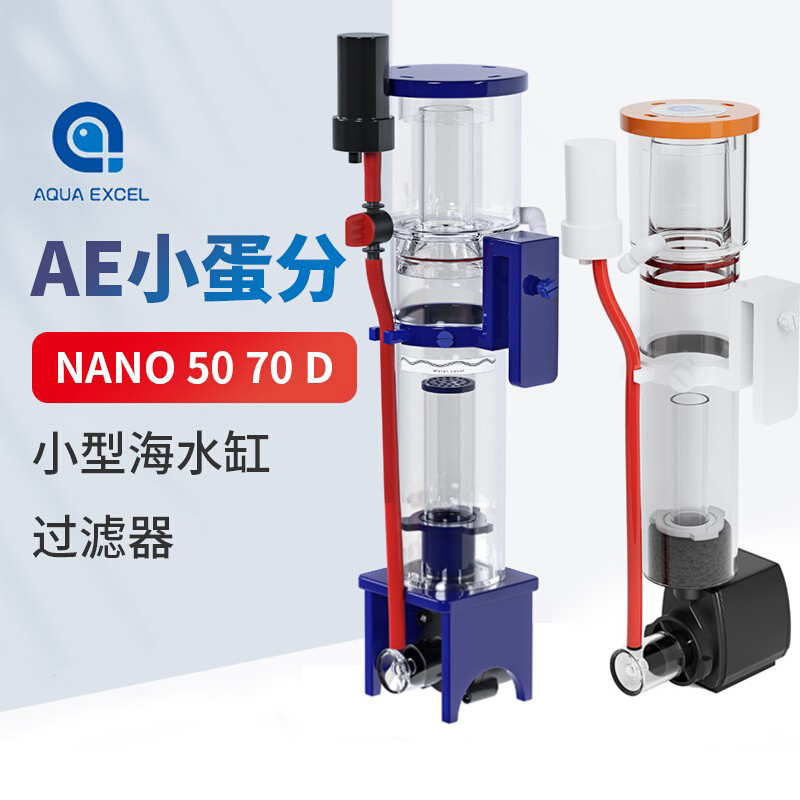 AQUA EXCEL蛋白分离器微缸蛋分之王AE-NANO 70 NANO 50安静高效-图0