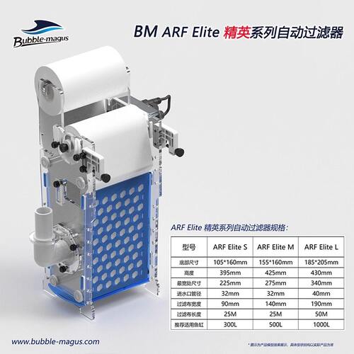 BM-ARF自动过滤器过滤棉干湿分离鱼缸用卷纸机海水鱼缸海缸珊瑚缸 - 图0