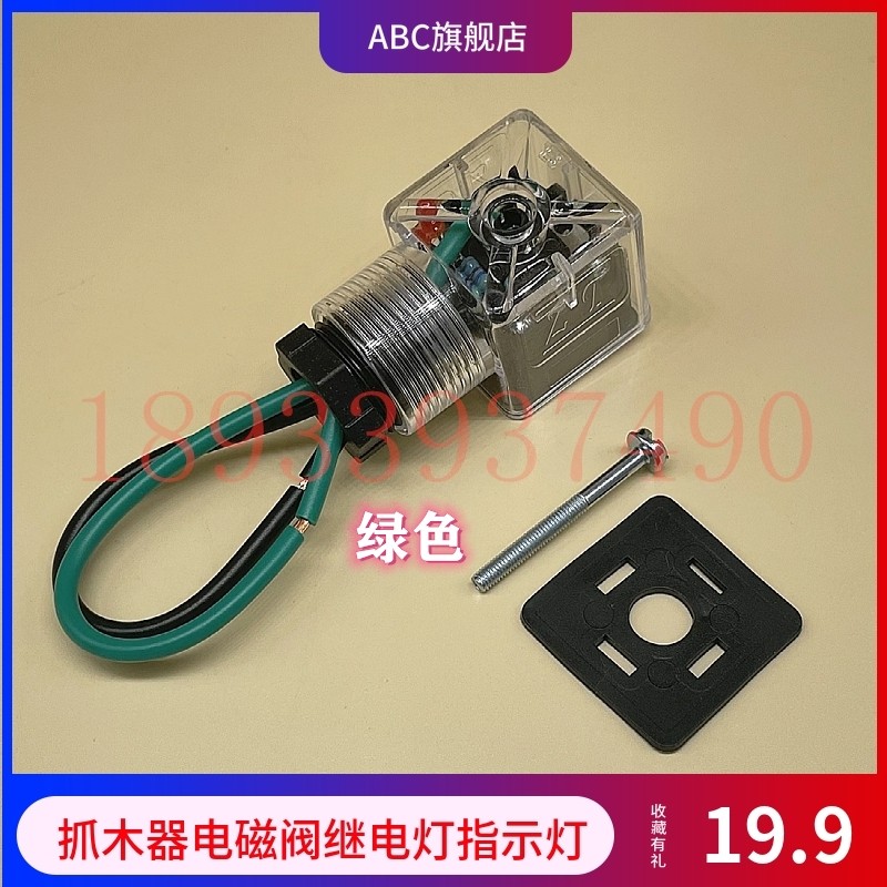 挖掘机旋转电控抓木器夹木机电磁阀线圈指示灯插头透明盖两线三孔,淘宝优惠券,粉丝福利购,淘宝优惠卷