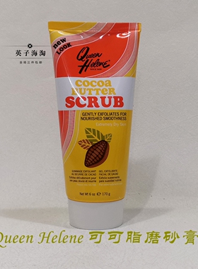 美国queen温和去角质/面部磨砂膏