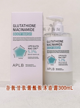 APLB谷胱甘肽烟酰胺面霜露身体乳
