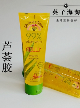 美国LILY天然芦荟胶保湿晒后修复