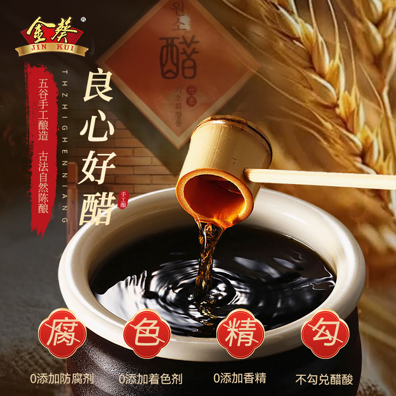 金葵0添加镇江香醋凉拌醋家用饺子醋粮酿造食醋食用