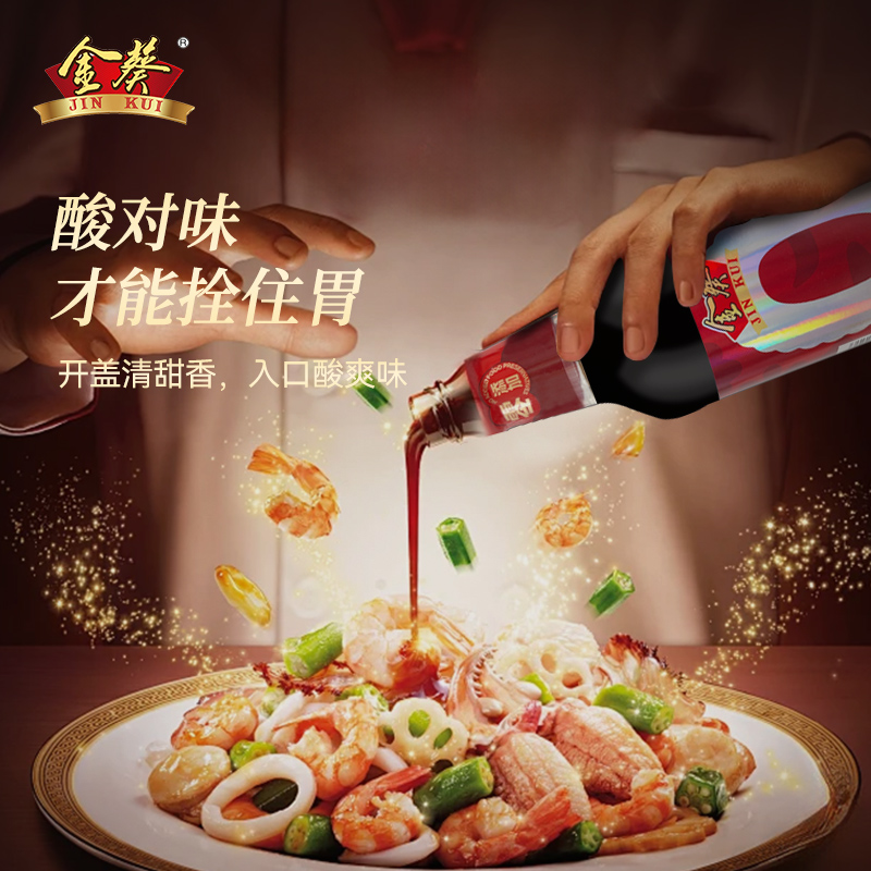 金葵0添加镇江香醋凉拌醋家用饺子醋粮酿造食醋食用