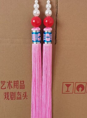 戏曲帽穗王帽紫金盔帽穗