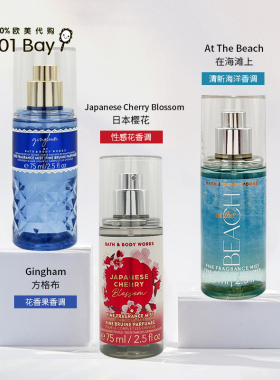 美国Bath&body works/BBW香氛喷雾清爽保湿身体香水集75ml旅行装