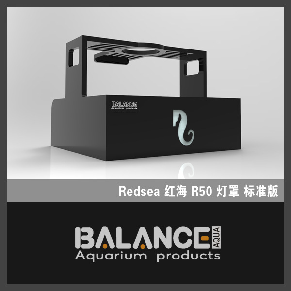 百蓝灯罩红海REDSEA R50 90 160灯罩海缸灯围护眼防蓝光柔光罩 - 图2