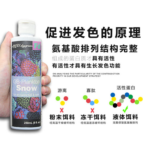 AUTS液体珊瑚粮大洋雪LPS SPS硬骨软体粮海葵脑类小丑海水鱼饲料-图0