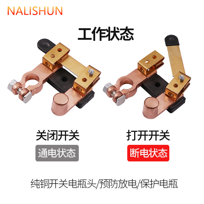 汽车电瓶断电开关纯铜正负极通用防漏闸刀开关防漏电改装黄铜总闸 - 图0