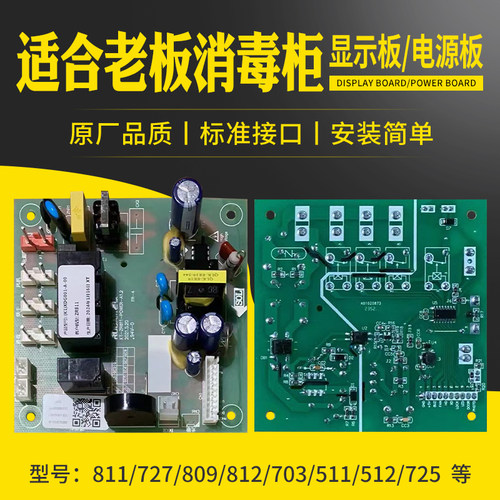 适用老板消毒柜配件开关板按键811/812/800触摸键开关电路板主板 - 图0