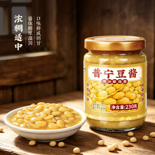 瑞心意普宁豆酱230g*6瓶 潮汕正宗揭阳豆瓣酱火锅蘸酱蘸料黄豆酱 - 图1