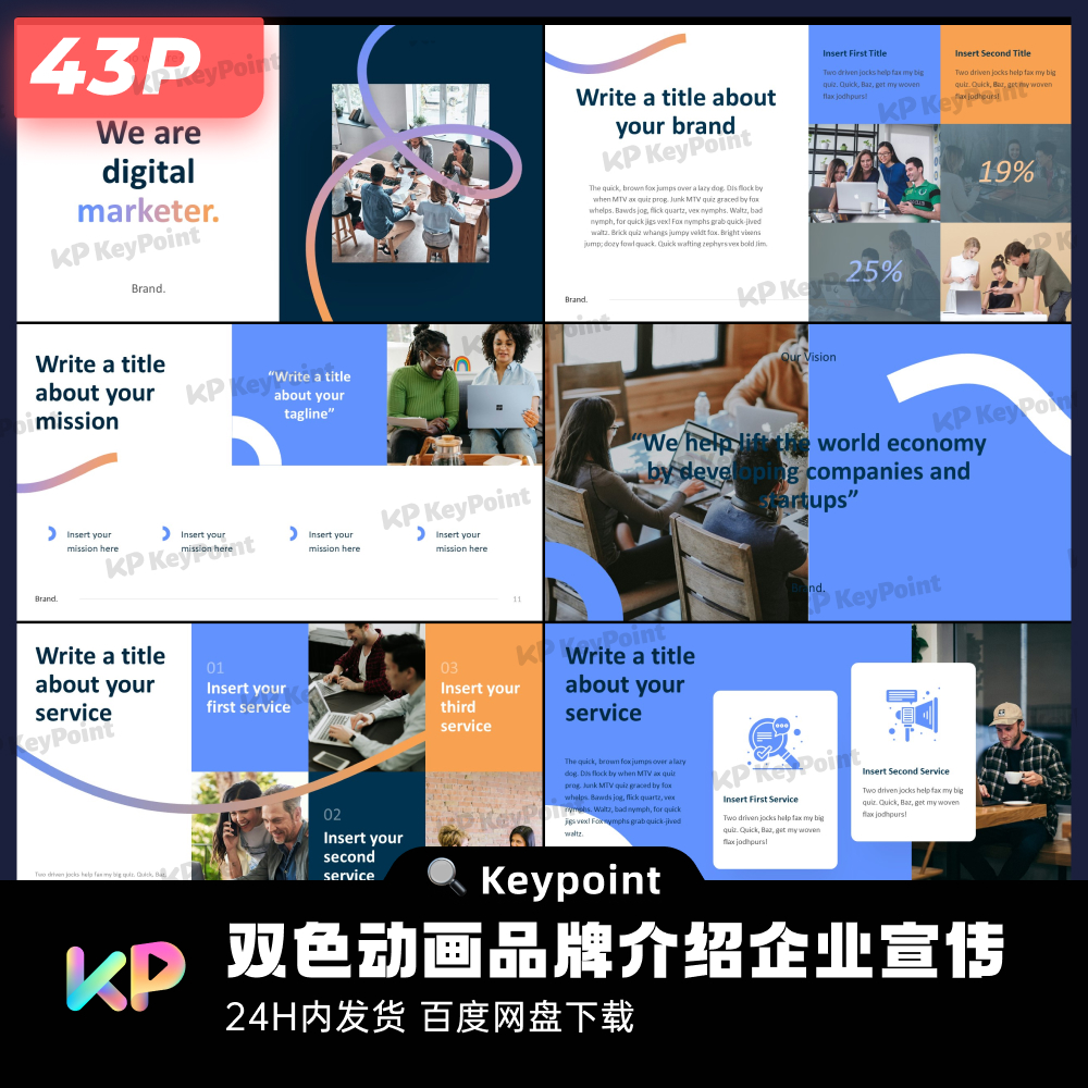 43页双色动画品牌介绍企业宣传产品推广PPT模板Keypoint大师ppt - 图0