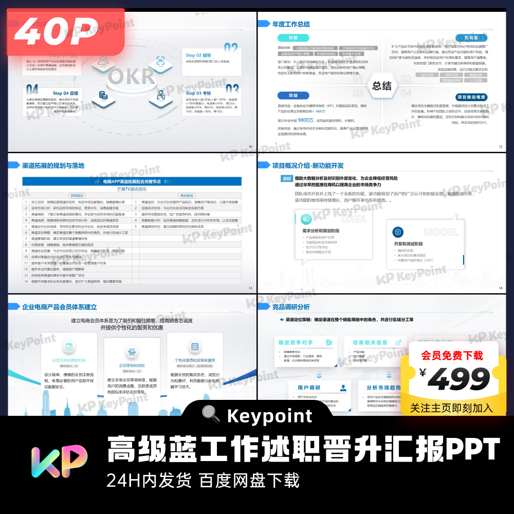 40页沉稳高级蓝工作述职汇报晋升答辩PPT模板大师ppt设计keypoint - 图0