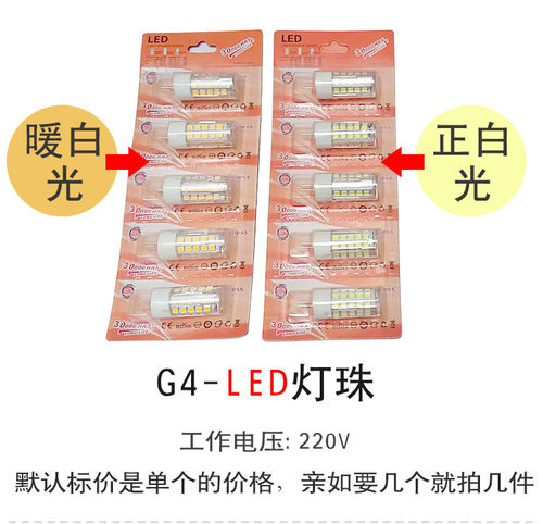 镜前灯泡光源G4灯珠LED插脚220V灯头高亮暖正白光节能贴片3/4/5W - 图0