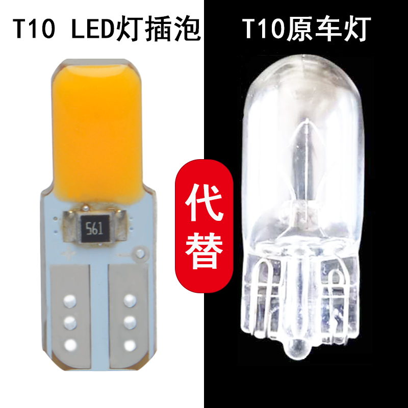 汽车货车12V24vLEDT10示宽灯小灯泡牌照灯顶灯小灯泡插泡仪表灯泡 - 图0