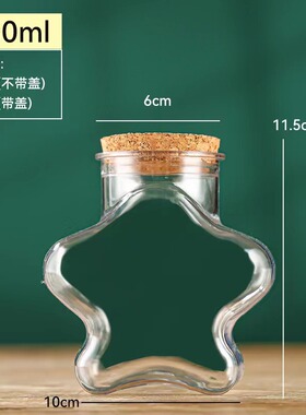 塑料星星瓶特大号五角星幸运星塑料瓶圣诞节许愿塑料五角星漂流瓶