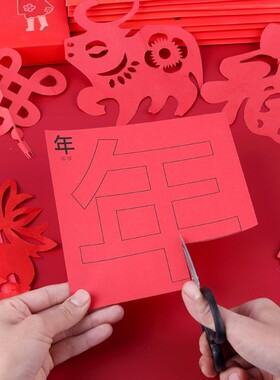 新春元旦活动DIY新年剪纸