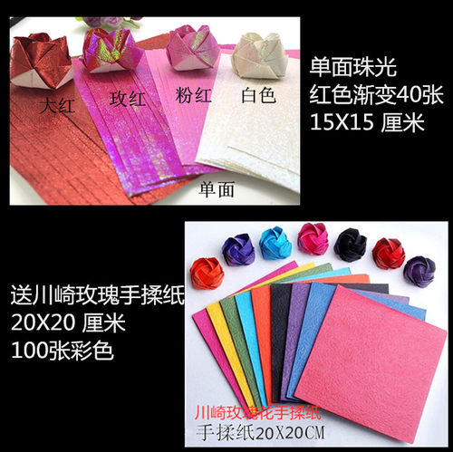 手工折纸玫瑰花折纸15X15厘米纸花材料川崎玫瑰手揉纸彩色混合 - 图2