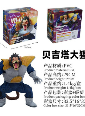 龙珠周边2代大猩猩贝吉塔大超大黄金大猿摆件手办超大动漫模型