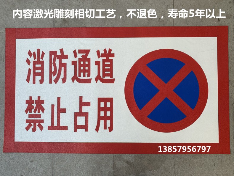 户外地贴输气站警示标识提示牌消防通道疏散通道防雨防晒耐磨地贴 - 图0