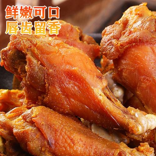 干香鸡翅根香辣正宗广东梅州客家鸡腿卤味小吃下酒解馋即食零食 - 图0