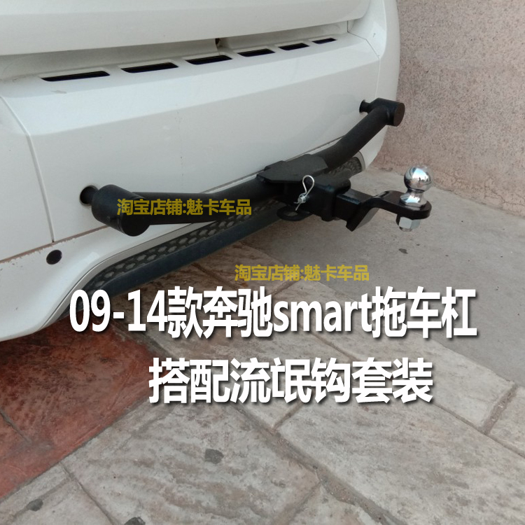 斯玛特smart拖车杠精灵拖车钩改装流氓勾拖车方口球钩牵引杆-图1