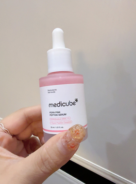 韩国 medicube 美蒂秋芙小粉瓶多肽精华提亮肤色提拉紧致补水保湿