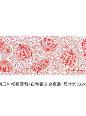 草间弥生布面挂画正品保真送装裱