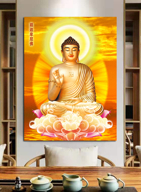 释迦牟尼佛画像阿弥陀佛如来佛祖挂画镇宅招财旺财旺运风水画壁画