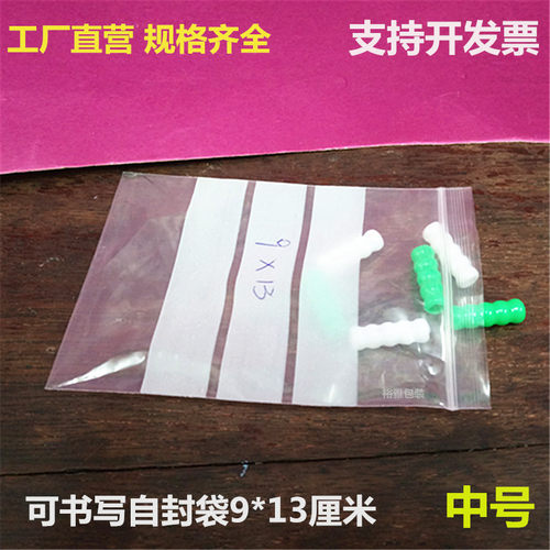 可书写塑封袋小袋子pe自封袋文玩密封袋食品相片样品封口袋标签袋 - 图2