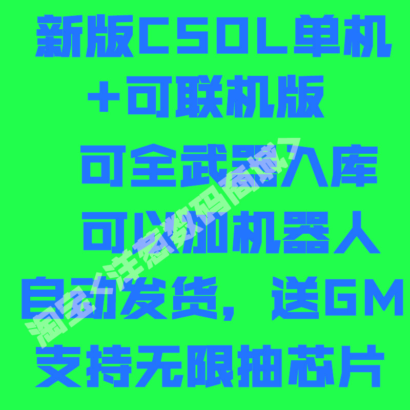 梦幻西游单机版反恐精英ol网游单机CSOL单机版可联机一键端全模式csol经典游戏