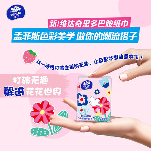 维达手帕纸450包整箱无香卡通小包式纸巾餐巾纸面巾纸卫生纸 - 图2