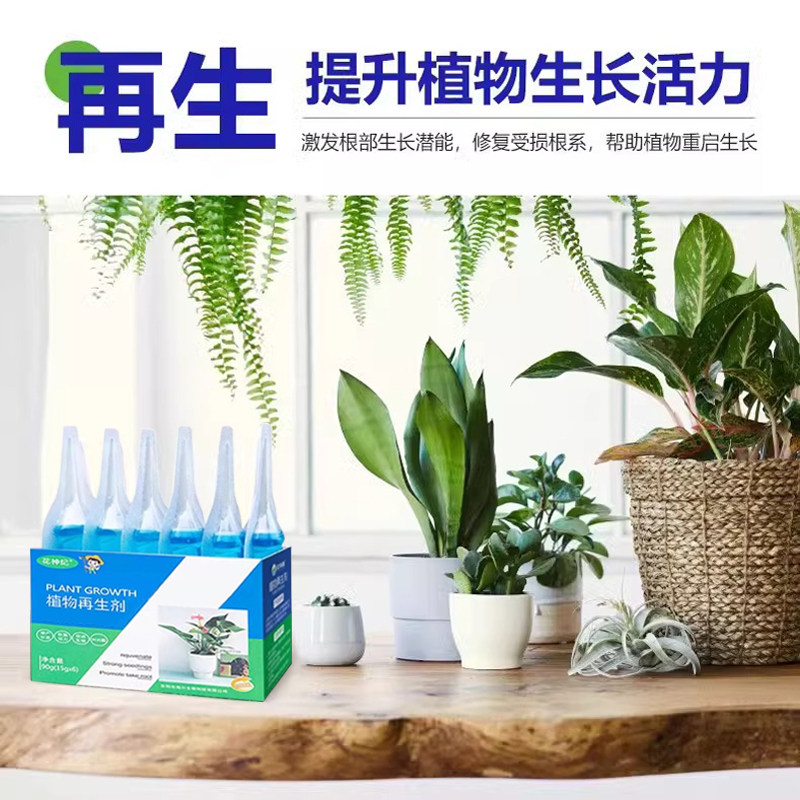 植物再生剂复活液花卉绿植盆栽通用光杆发黄发财树多肉生长营养液,淘宝优惠券,粉丝福利购,淘宝优惠卷