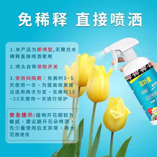 花叶康杀菌剂喷雾三角梅月季兰花多肉花卉通用型炭疽白粉灰霉黑斑 - 图0