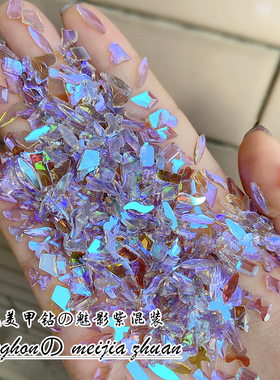 美甲钻魅影紫极光温精灵混装钻