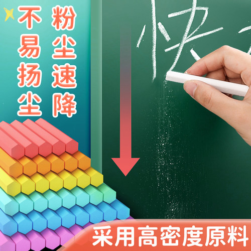 彩色粉笔无尘无毒儿童黑板报教师专用多色家用教学白色无成六角鲜艳显色水溶性普通大号粗粉笔擦套夹粉笔蛋糕 - 图2