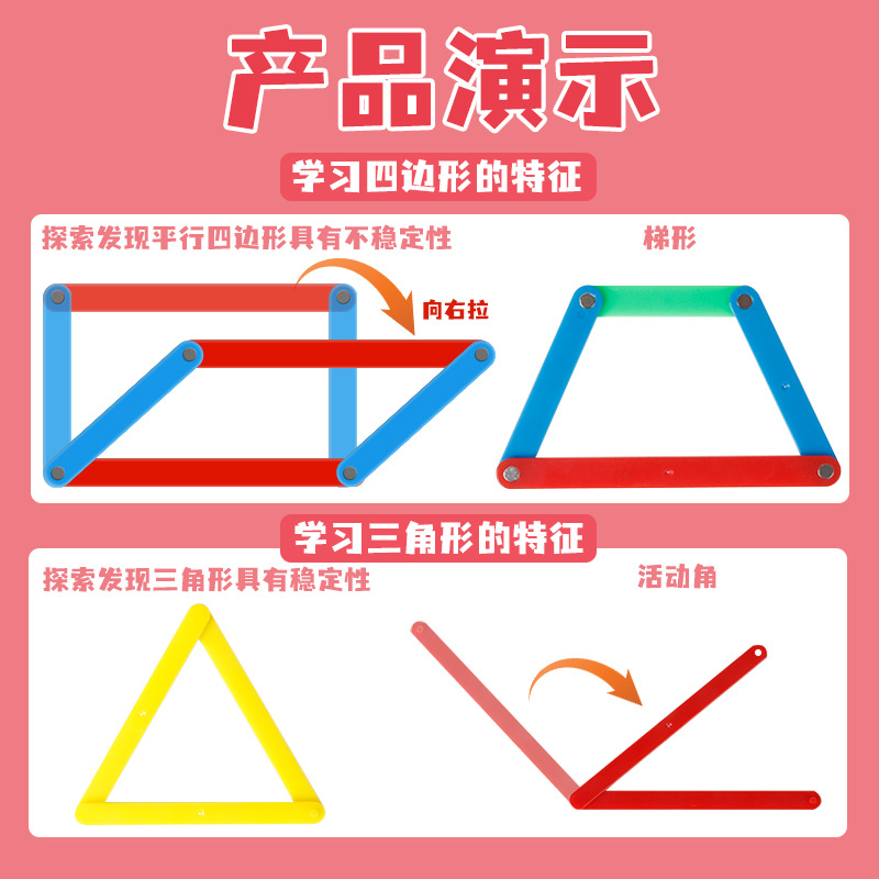 平行四边形活动框架教具大号磁性拼接条套装二四年级小学生学具数学图形角学习正方三角形三边长方形教师用 - 图1