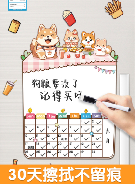 留言板冰箱贴长远易擦写