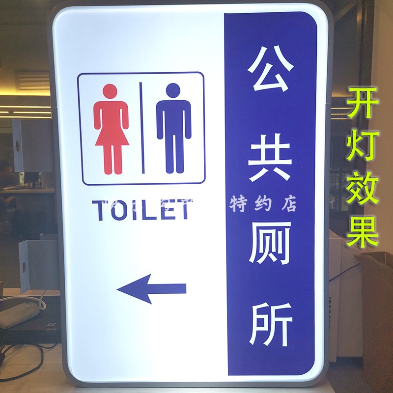 新公共厕所灯箱指示牌卫生间男女洗手间双面方形户外防水挂墙式品
