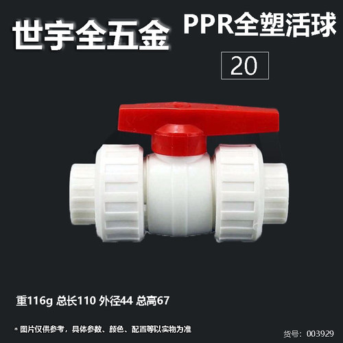 PPR全塑活球阀 双活接热熔水管接头配件全塑阀门开关 - 图0