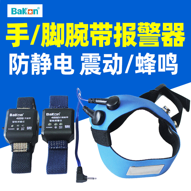 白光智能防静电手脚腕带自动报警器 BK4852V/4856V 手脚环检测仪 - 图0