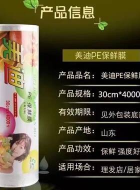 美容美发保鲜膜佳新实惠
