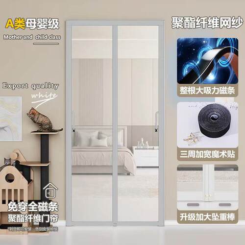 魔术贴防蚊磁性门帘2026新款高档夏季天磁吸条强力自粘纱窗隔断帘 - 图1