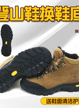 修鞋登山鞋换底修复换V底斯卡帕户外lowa洛瓦马丁靴登山鞋换底