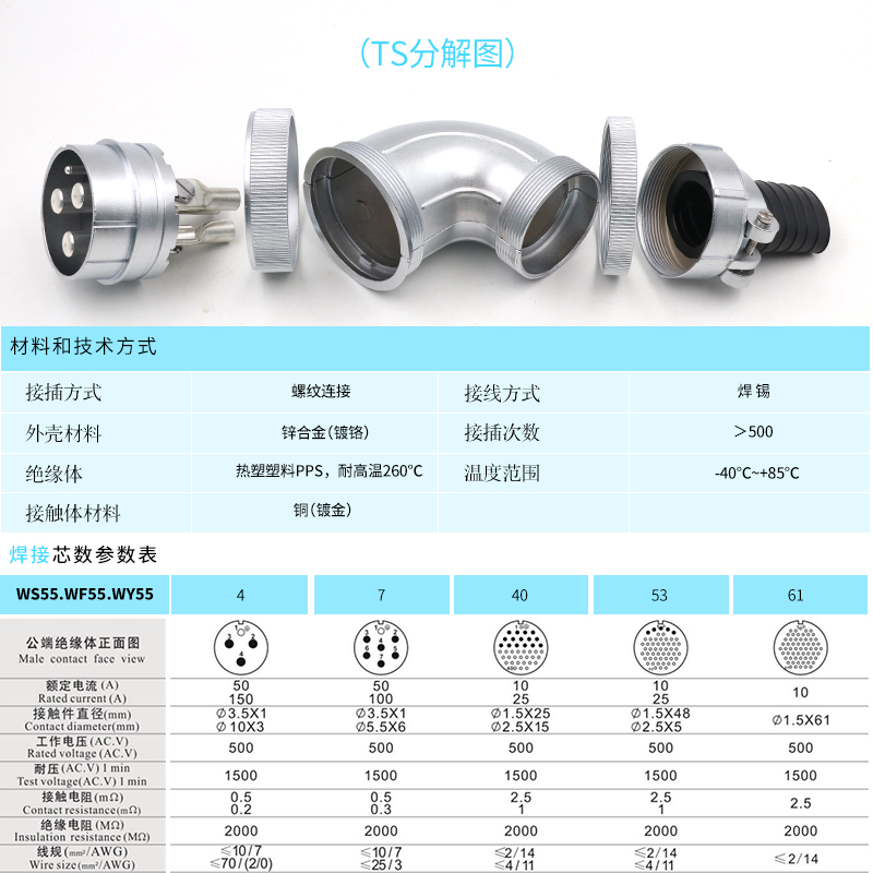 单个弯式航空插头WS55 4芯7芯40芯53芯61芯TR TS TC威浦 弯式插头 - 图2