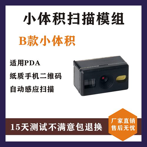 NEW条码二维码扫描识别模块影像式嵌入式二维码扫描头模块C1600 - 图1
