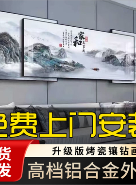 家和万事兴新中式装饰画背景墙