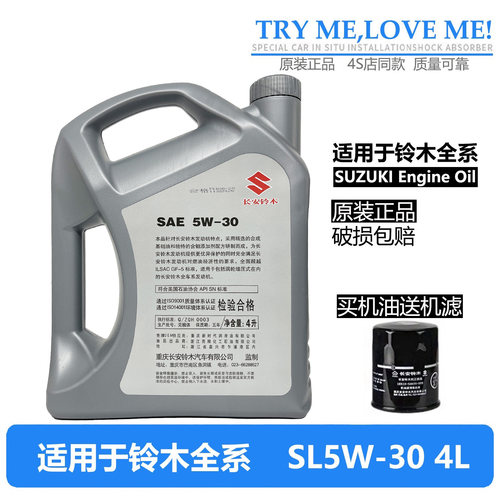 长安维特拉锋驭启悦骁途天语雨燕新奥拓4L专用机油灰壳SM5W30原厂 - 图2