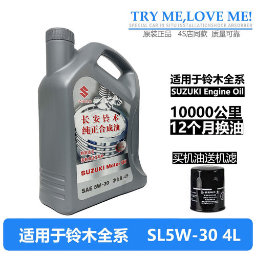 长安维特拉锋驭启悦骁途天语雨燕新奥拓4L专用机油灰壳SM5W30原厂 - 图3